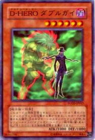 【プレイ用】遊戯王 POTD-JP012 D-HERO ダブルガイ(日本語版 スーパーレア)【中古】