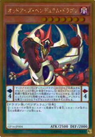 【プレイ用】遊戯王 GP16-JP004 オッドアイズ・ペンデュラム・ドラゴン(日本語版 ゴールドレア) 【中古】