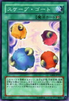 楽天市場】スケープ・ゴート 遊戯王の通販