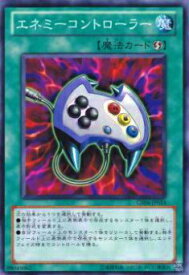 【プレイ用】遊戯王 GS04-JP014 エネミーコントローラー(日本語版 ノーマル) 【中古】