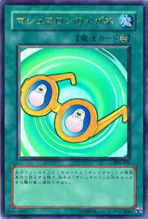 楽天市場】【プレイ用】遊戯王 PP6-002 マシュマロンのメガネ(日本語版 