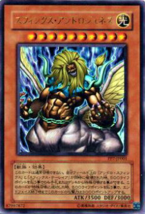 楽天市場】【プレイ用】遊戯王 PP7-JP001 スフィンクス・アンドロ 