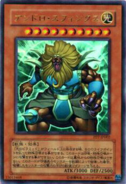 楽天市場】【プレイ用】遊戯王 PP7-JP002 アンドロ・スフィンクス(日本 