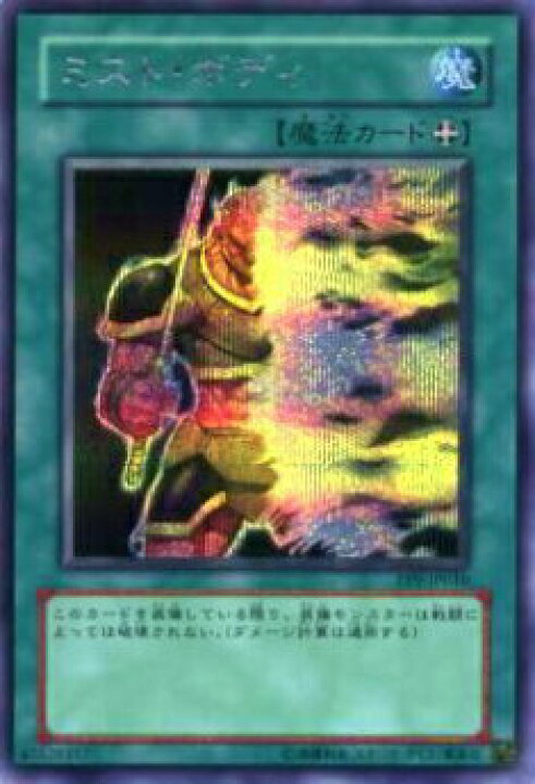楽天市場】【プレイ用】遊戯王 PP9-JP010 ミスト・ボディ(日本語版 