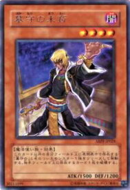 【プレイ用】遊戯王 ABPF-JP028 墓守の末裔(日本語版 レア)【中古】