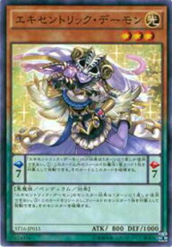 【プレイ用】遊戯王 ST16-JP015 エキセントリック・デーモン(日本語版 ノーマル) 【中古】