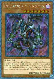 【プレイ用】遊戯王 VS15-JPD00 DDD覇龍王ペンドラゴン(日本語版 エクストラシークレットレア) 【中古】