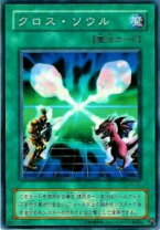 楽天市場】遊戯王クロス・ソウルの通販