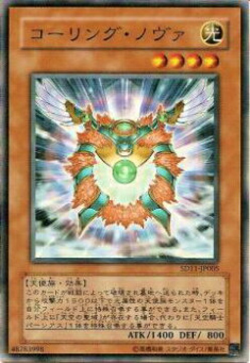 楽天市場】【プレイ用】遊戯王 SD11-JP005 コーリング・ノヴァ(日本語 