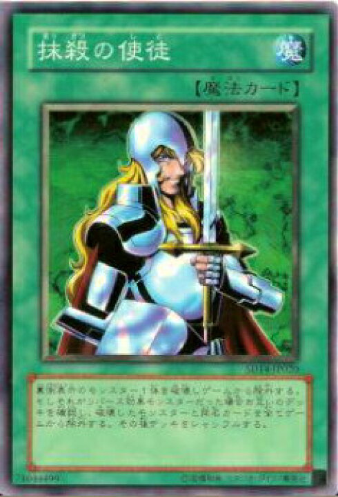 楽天市場】【プレイ用】遊戯王 SD14-JP020 抹殺の使徒(日本語版 