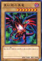 楽天市場】遊戯王 真紅眼の黒竜の通販
