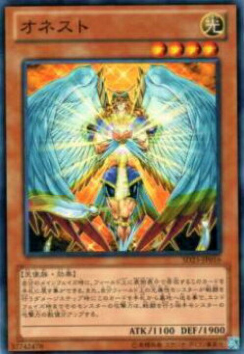 楽天市場】【プレイ用】遊戯王 SD25-JP016 オネスト(日本語版 ノーマル 