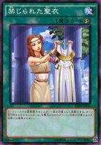 楽天市場】遊戯王 禁じられたの通販 遊戯王禁じられた聖衣中国スーパー