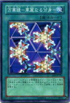 楽天市場】万華鏡－華麗なる分身 遊戯王（ホビー）の通販