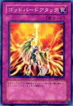 楽天市場】遊戯王 ゴッドバードアタックの通販