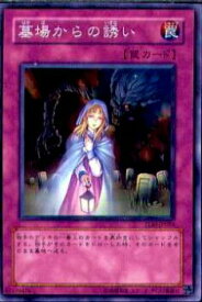 【プレイ用】遊戯王 TLM-JP056 墓場からの誘い(日本語版 ノーマル)【中古】