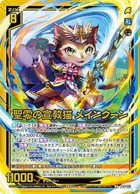 ゼクス Z/X B40-052 聖零の宣教猫 メインクーン (WR ワンダーレア) ブースターパック 渾沌竜姫編 勇気 クライシスアーク (B-40)