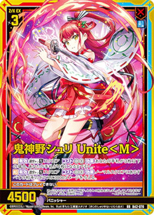 楽天市場】ゼクス Z/X B42-070 鬼神野シュリ Unite＜M＞ (RR 