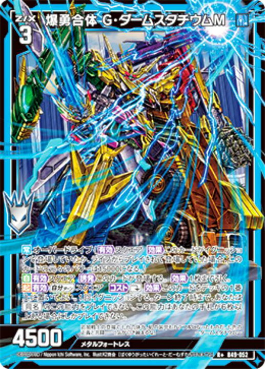 楽天市場】ゼクス Z/X B49-052 爆勇合体 G・ダームスタチウムM (R＋ 