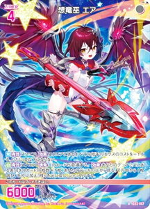 ゼクス Z/X IG03-067 想竜巫 エア (R レア) イグニッションパック ユニゾンケイオス (IG-03)