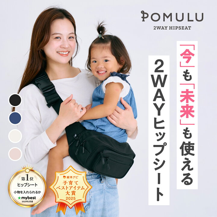 楽天市場】＼子育てベストアイテム大賞2025受賞／【公式】POMULU 