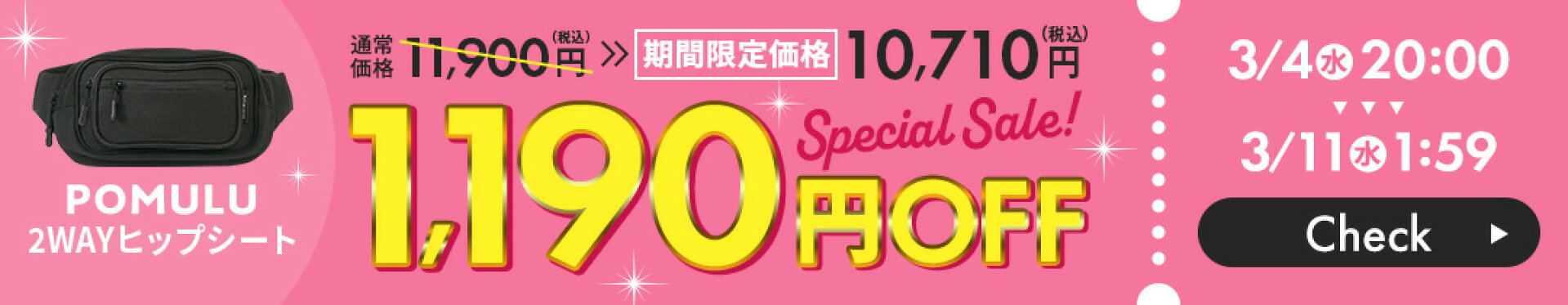 ヒップシート単品 10%OFF