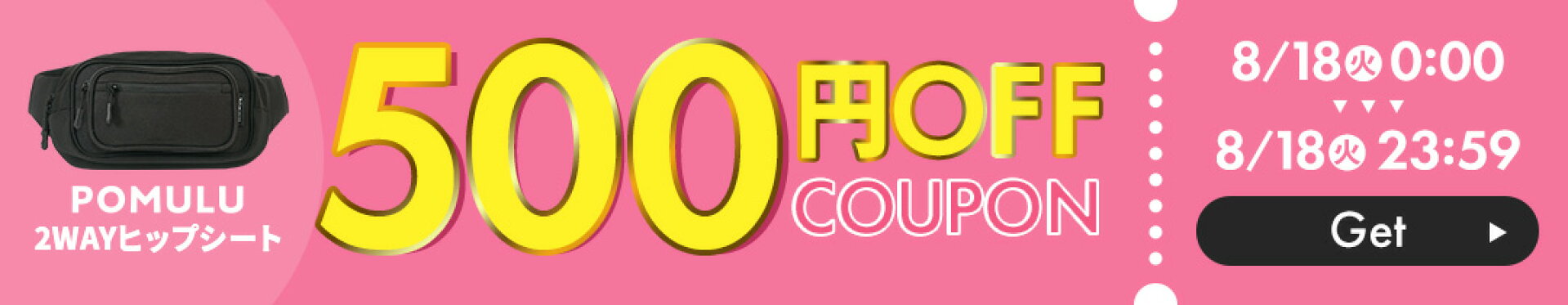18日 24Hヒップシート単品 500円OFFクーポン
