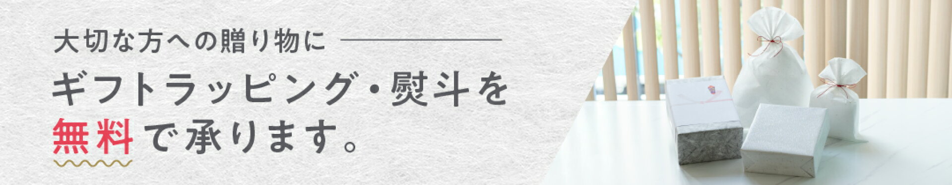 ラッピングのご案内