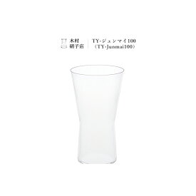 東京都 木村硝子店 (キムラガラステン) TY-ジュンマイ100（TY-Junmai100） (グラス/コップ/贈答品/贈り物/内祝い/国産/日本産/職人)