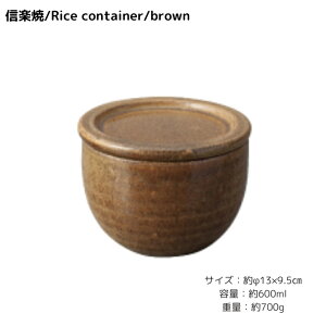 yꌧ/HangoutzdqWΉ̐Myāu͂pۑevRice container/WhiteEBlackEbrown