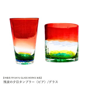  OX cg̗[^u[irAj|ꌧ RYUKYU GLASS WORKS C| OX KX Rbv  킢 