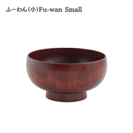 【ヨシタ手工業デザイン室】ふーわん 大 中 小 Fu-wan Large Medium Small｜汁椀 お椀 汁物用 木製 木のお椀 木工 食器 漆塗り 国産 日本製 職人 手仕事 天然木 モダン シンプル おしゃれ ギフト 贈り物 内祝い 結婚祝い 家族用