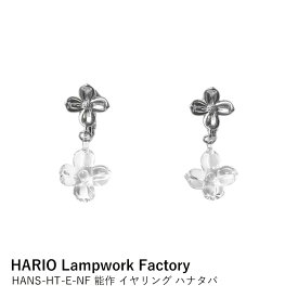 イヤリング HARIO Lampwork Factory × 能作 ハナタバ | ハリオ アクセサリー 錫 ガラス細工 花束 花モチーフ 揺れる 繊細 おしゃれ 職人手作り 日本製 ギフト プレゼント 贈り物 誕生日 母の日 ホワイトデー
