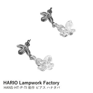 sAX HARIO Lampwork Factory × \ HAN HANS-HT-P-TI | nI ANZT[  KX׍H ԃ`[t h @  El { Mtg v[g 蕨 a ̓ zCgf