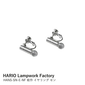 CO HARIO Lampwork Factory × \ Z HANS-SN-E-NF | nI ANZT[ KX׍H  C h @ Vv  El { Mtg v[g 蕨 a ̓ 