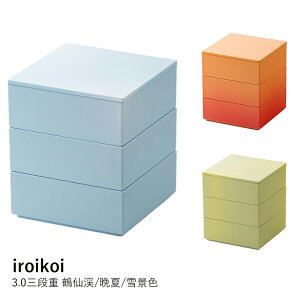 【iroikoi】3.0三段重 鶴仙渓/晩夏/雪景色