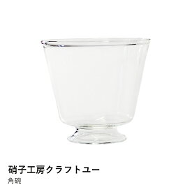 【硝子工房クラフトユー】角碗