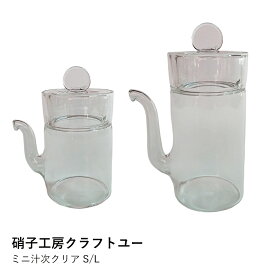 汁次 耐熱ガラス | 硝子工房クラフトユー ミニ汁次 | しょうゆさし ソース入れ ドレッシング入れ S L サイズ 日本製 おしゃれ 液だれしない ギフト
