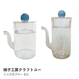 汁次 おしゃれ ガラス | ミニ汁次 ブルー S/L | 硝子工房クラフトユー | 液だれしない 醤油差し ソース入れ ドレッシング 日本製 ギフト