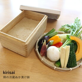 ぬか漬け 容器 | kirisai | 桐の冷蔵ぬか漬け鉢 桐製 冷蔵庫用 ぬか床 ぬか漬け 容器 漬物 容器 木製 桐 抗菌 消臭 防虫 日本製 ぬか漬け器 漬物桶 キッチン用品 調理器具 便利グッズ おしゃれ モダン ギフト プレゼント 贈り物