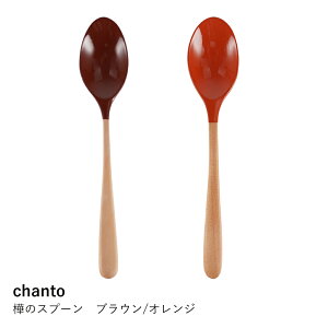 �X�v�[�� chanto | ���̃X�v�[�� �u���E��/�I�����W | �ؐ� �J�g�����[ ���h�� �� �V�R�� ���{�� �`���H�| �F�����d �y�� �����₷�� ������� ���킢�� ���_�� �H�� �􂢂₷�� �����H ��� �H
