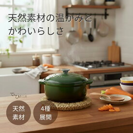 鍋敷き | てまひま工房 | Naturalist い草風 小 大 四角 三角 ポットマット なべしき 鍋しき プレイスマット おしゃれ ギフト プレゼント 和風 鍋敷きおしゃれ かわいい キッチン用品便利グッズ キッチン用品