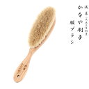 服ブラシ (FB-3/210mm クリア塗装 白馬)【東京都 かなや刷子】天然 馬毛100% 洋服ブラシ カシミヤ ストール 婦人服 紳…