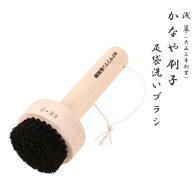 足袋洗い 靴洗い シューズブラシ（馬毛 黒C-33）【東京都 かなや刷子】ブラシ たわし 天然毛 国産 日本製…