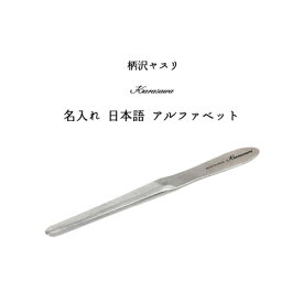 新潟県/柄沢ヤスリ　爪ヤスリ 赤/レーザー名入れ加工 日本語 アルファベット　横文字（伝統工芸/おすすめ/ブランド/ヤスリ/贈り物/オシャレ/プレゼント/デザイン雑貨/通販/楽天/国産/日本産/職人)