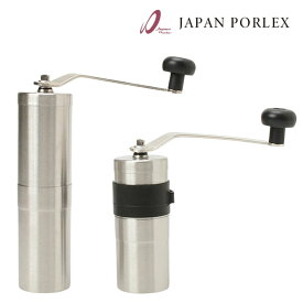 コーヒーミル・II / プロフェッショナル |ジャパンポーレックス 鹿児島県 |コーヒーミル・2 ポーレックス ミル 珈琲ミル コーヒー豆挽き 手挽き ミル 手動 セラミック刃 アウトドア 日本製 ギフト 贈り物 国産 職人