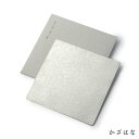 錫 コースター 錫紙 すずがみ 18cm×18cm|富山県 シマタニ昇龍工房(syouryu)| 小物入れ お皿 角皿 金属 錫製品 錫のお皿 銘々皿 スズ 錫器 和菓子 曲がる コースター シルバー 変形 和 贈り物 内祝い 国産 日本製 職人