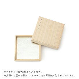 専用桐箱のみ 11cm×11cm【富山県 シマタニ昇龍工房(syouryu)】 錫紙(すずがみ) (小物入れ/お皿/錫製品/錫のお皿/スズ/錫器/曲がる箸置き/コースター/シルバー/変形/和/贈り物/内祝い/国産/日本産/職人)