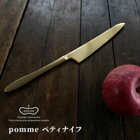 【岐阜県/志津刃物制作所（しづはものせいさくじょ）】pomme ペティナイフ