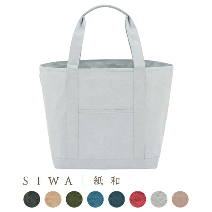 楽天市場 山梨 紙 バッグ Siwa 紙和 山梨県siwa 和紙で出来た トートバッグ Mサイズ お買い物バックに最適のトート バック 深澤直人 贈答品 エコバッグ 薄型 薄い 軽い 超軽量 贈り物 内祝い 国産 日本産 職人 日本の伝統工芸 Realjapanproject